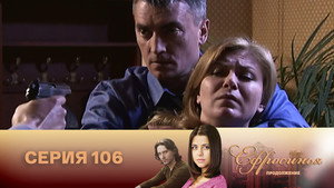 Ефросинья 2. évad Ep.106 106. epizód