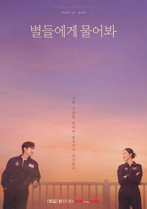별들에게 물어봐 poszter