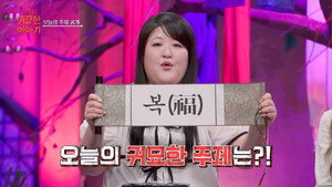 신빨토크쇼 귀묘한 이야기 1. évad Ep.28 28. epizód