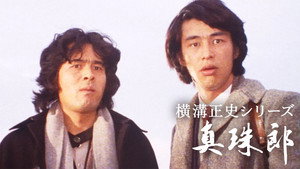 横溝正史シリーズ 2. évad Ep.6 6. epizód