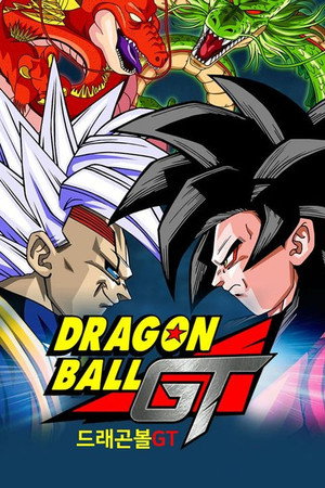 Dragon Ball GT poszter