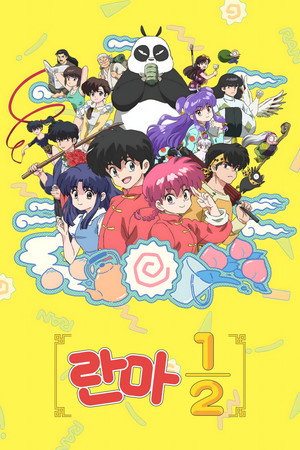 Ranma1/2 poszter