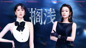 乘风破浪的姐姐 7. évad Ep.20 20. epizód