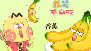 我是不白吃 1. évad Ep.222 222. epizód