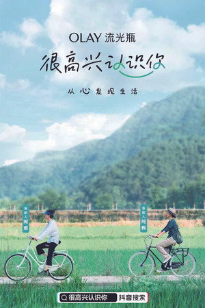 很高兴认识你 poszter
