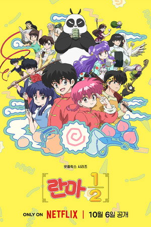 Ranma1/2 poszter