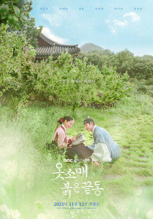 옷소매 붉은 끝동 poszter