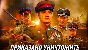 Приказано уничтожить! Операция Китайская шкатулка kép