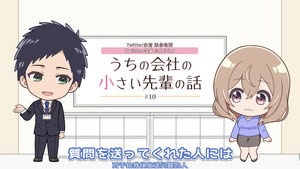 うちの会社の小さい先輩の話 Speciális epizódok Ep.10 10. epizód