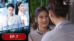 รหัสริษยา 1. évad Ep.7 7. epizód