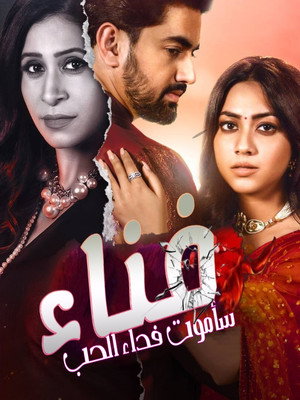 Fanaa: Ishq Mein Marjawa poszter