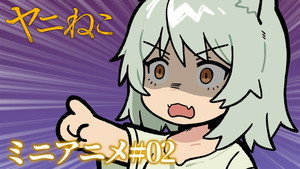 ヤニねこ Speciális epizódok Ep.2 2. epizód