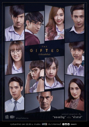 นักเรียนพลังกิฟต์ 1. évad (2018-08-05) poszter