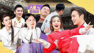 奔跑吧 9. évad Ep.4 4. epizód
