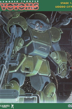 装甲騎兵ボトムズ 1. évad (1983-04-01) poszter