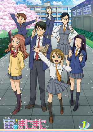 宙のまにまに 1. évad (2009-07-07) poszter