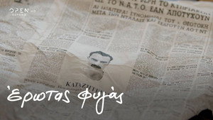 Έρωτας Φυγάς 1. évad Ep.6 6. epizód
