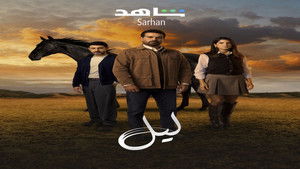 ليل 1. évad Ep.2 2. epizód