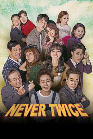 두 번은 없다 poszter