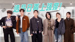 合伙人 2. évad Ep.2 2. epizód