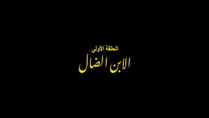 الفرنساوي 1. évad Ep.1 1. epizód