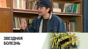 Простые истины 1. évad Ep.203 203. epizód