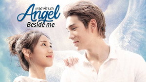 เทวดาท่าจะรัก kép
