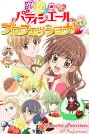 夢色パティシエール 2. évad (2010-10-03) poszter