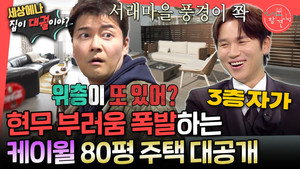 전지적 참견 시점 1. évad Ep.378 378. epizód