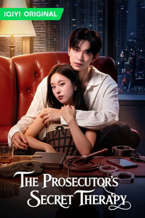 검사의 은밀한 진료 poszter