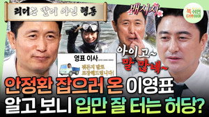 푹 쉬면 다행이야 1. évad Ep.48 48. epizód