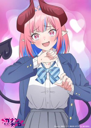 カナン様はあくまでチョロい poszter