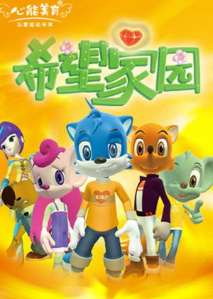 蓝猫龙骑团 Speciális epizódok (2009-07-01) poszter