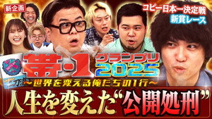 見取り図じゃん 1. évad Ep.163 163. epizód