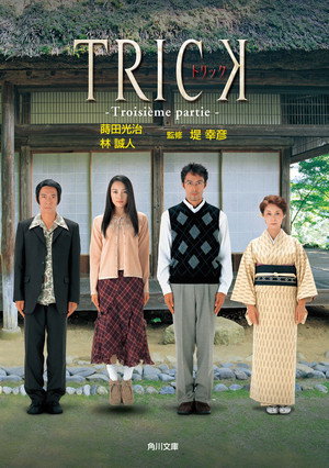トリック 3. évad (2003-10-16) poszter