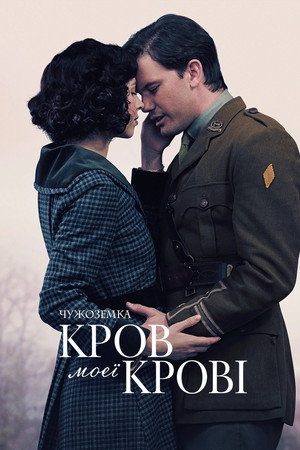 Outlander: Vér a véremből poszter