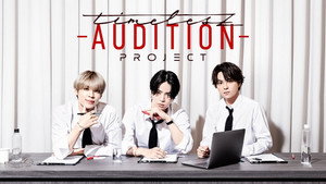 timelesz project -AUDITION- Speciális epizódok Ep.2 2. epizód