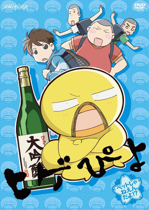 ヒゲぴよ poszter