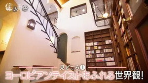 住人十色～家の数だけある 家族のカタチ～ 1. évad Ep.3 3. epizód