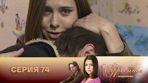 Ефросинья 2. évad Ep.74 74. epizód