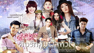 สื่อรักสัมผัสหัวใจ kép