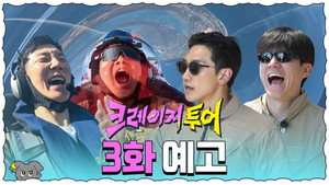 크레이지 투어 1. évad Ep.3 3. epizód