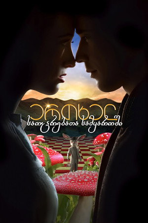 Once Upon a Time in Wonderland poszter