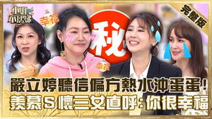 小姐不熙娣 1. évad Ep.258 258. epizód