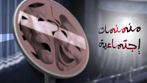 منمنمات اجتماعية kép