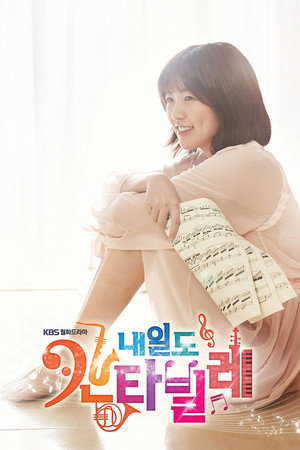 내일도 칸타빌레 poszter