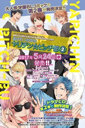 ヤリチン☆ビッチ部 poszter