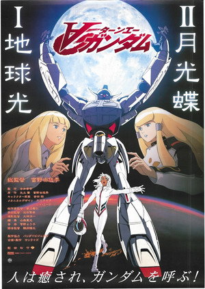 ∀ガンダム poszter
