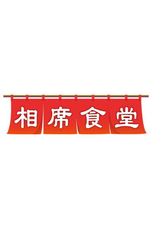 相席食堂 poszter