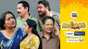 അളിയൻമ്പ് 1. évad Ep.1303 1303. epizód